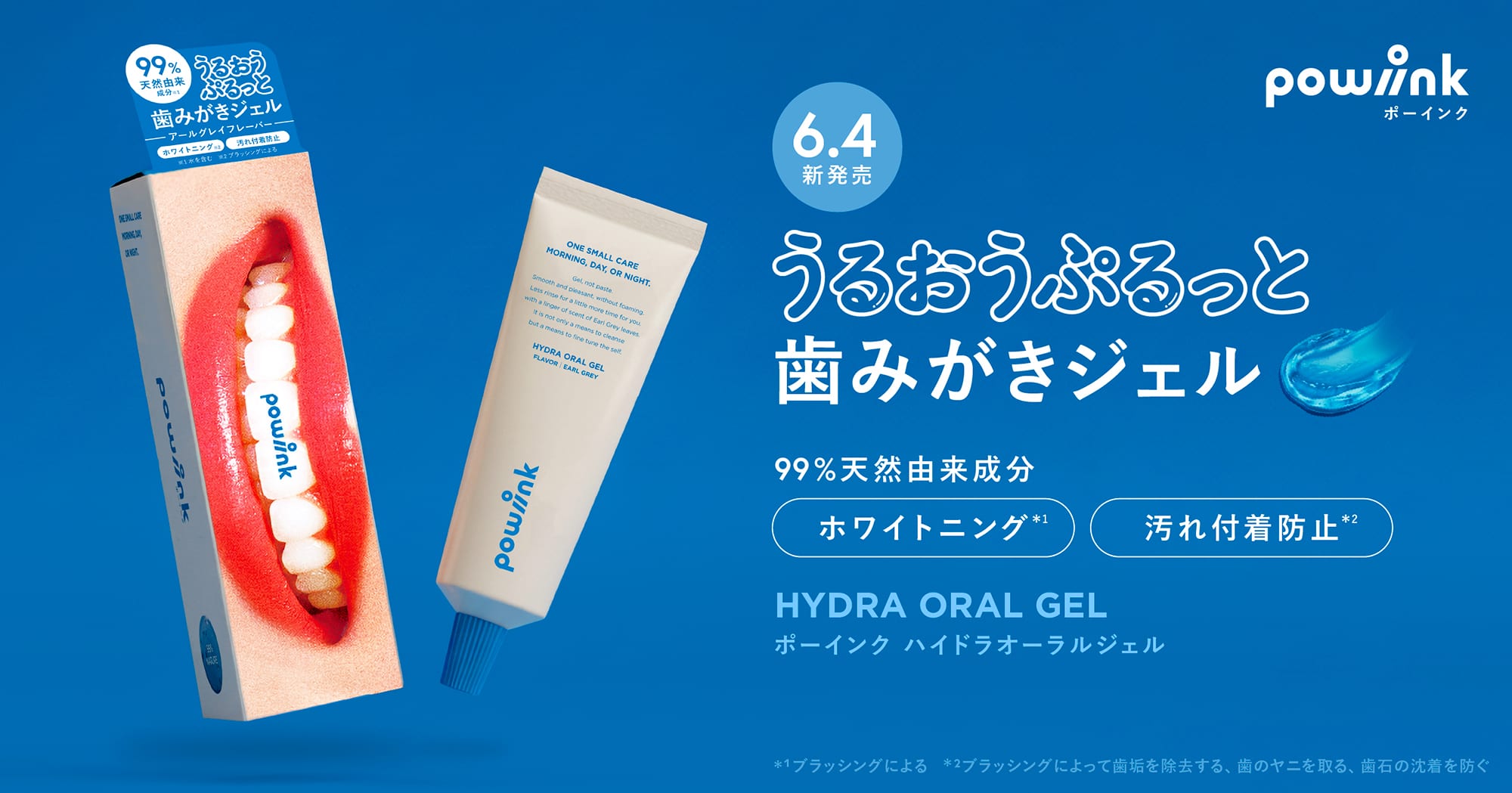 歯磨きジェル